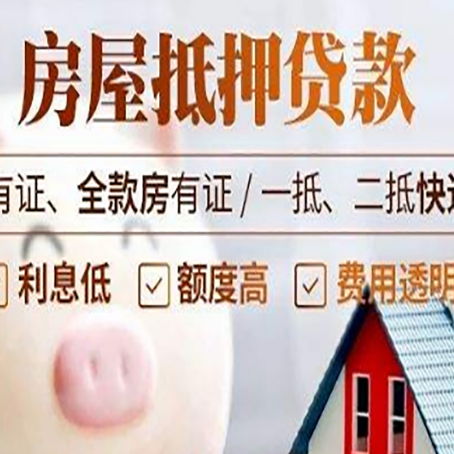 化隆房产抵押贷款不通过的原因