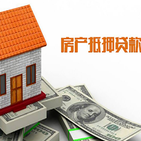 化隆房屋抵押贷款申请的流程