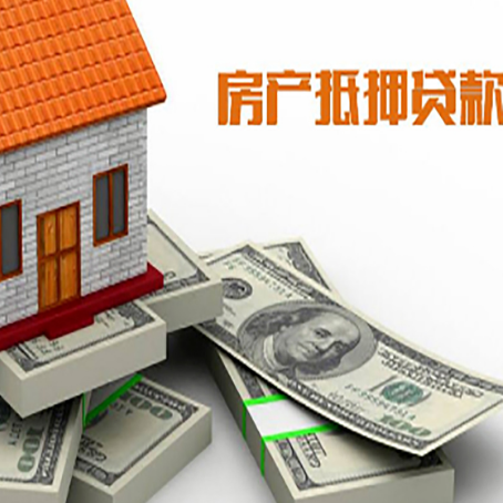 化隆房产抵押贷款怎么办理？