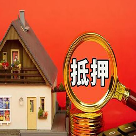 化隆贷款中介公司房产抵押贷款如何选新渝启服