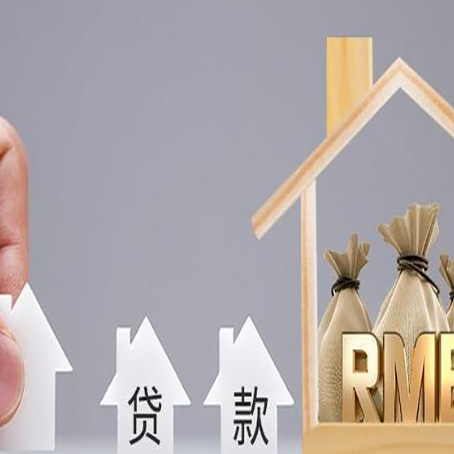 化隆房产抵押贷款期限该怎么选?