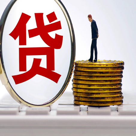 化隆贷款中介公司新渝启服有哪些区别