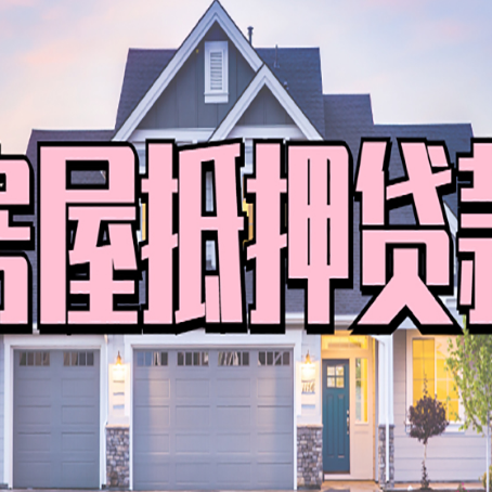 化隆个人贷款利息的是多少?