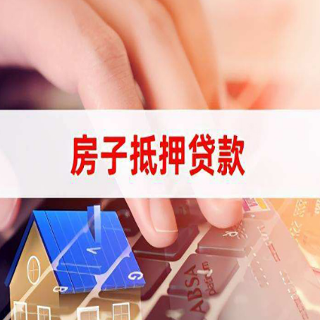 化隆房屋抵押贷款有房产证没土地证可以吗?