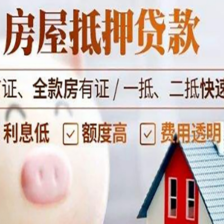 化隆房屋抵押消费贷的具体条件和流程