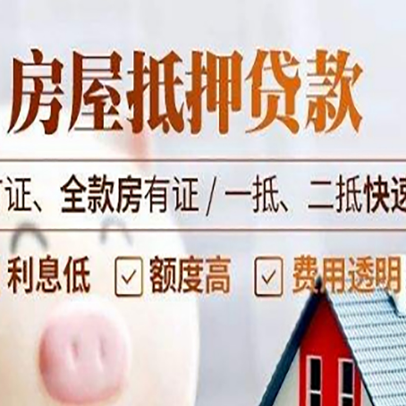 化隆房产抵押贷款的申请条件是什么?