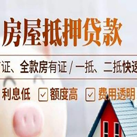 化隆房产抵押贷款哪家银行好办?
