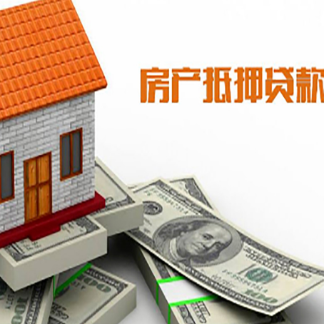 化隆房屋抵押贷款后多久银行才放款?