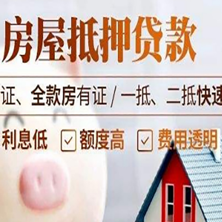 化隆房产抵押贷款有哪些手续费?