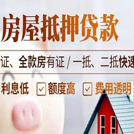 化隆房产抵押贷款的条件是什么?
